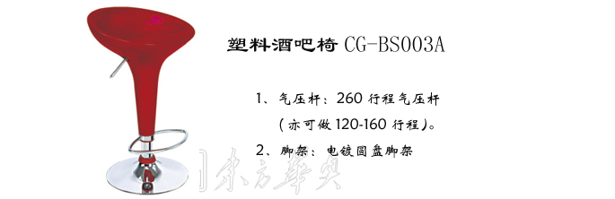 酒吧家具|塑料酒吧椅|办公家具|塑料酒吧椅|酒吧椅