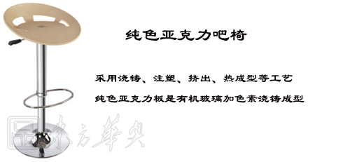 酒吧家具|亚克力酒吧椅|办公家具|亚克力酒吧椅|吧椅