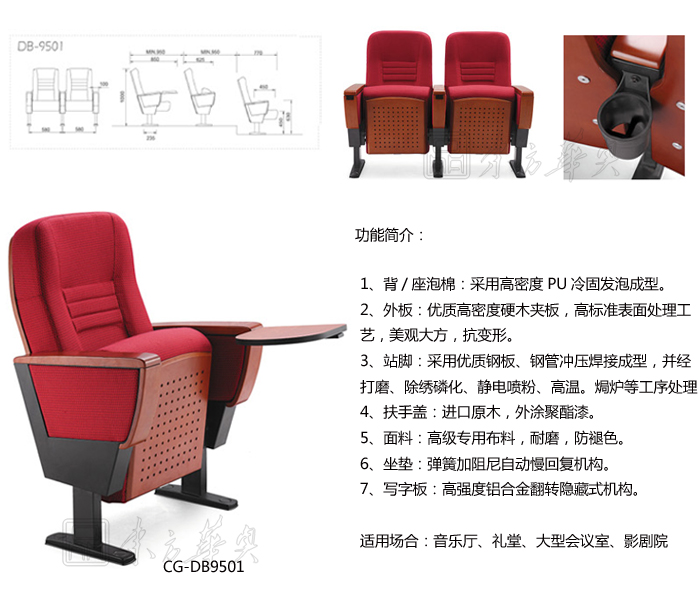 公共座椅|礼堂椅|办公家具|礼堂椅|剧院椅